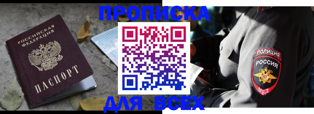 купить прописку в Долгопрудном