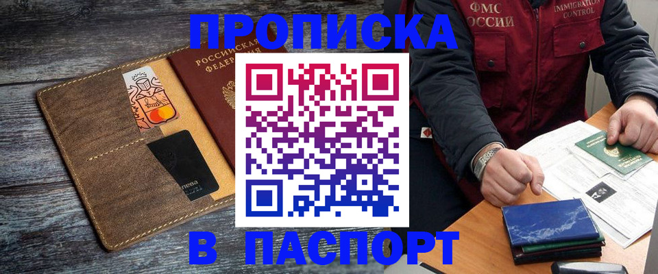 прописка гарантия в Долгопрудном